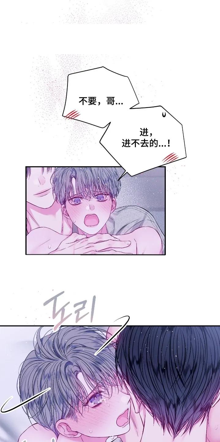 《不完整的空白》第38章：我错了 第10页