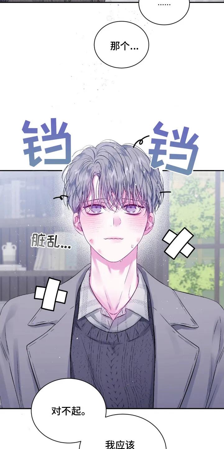《不完整的空白》第4章：逃跑 第16页
