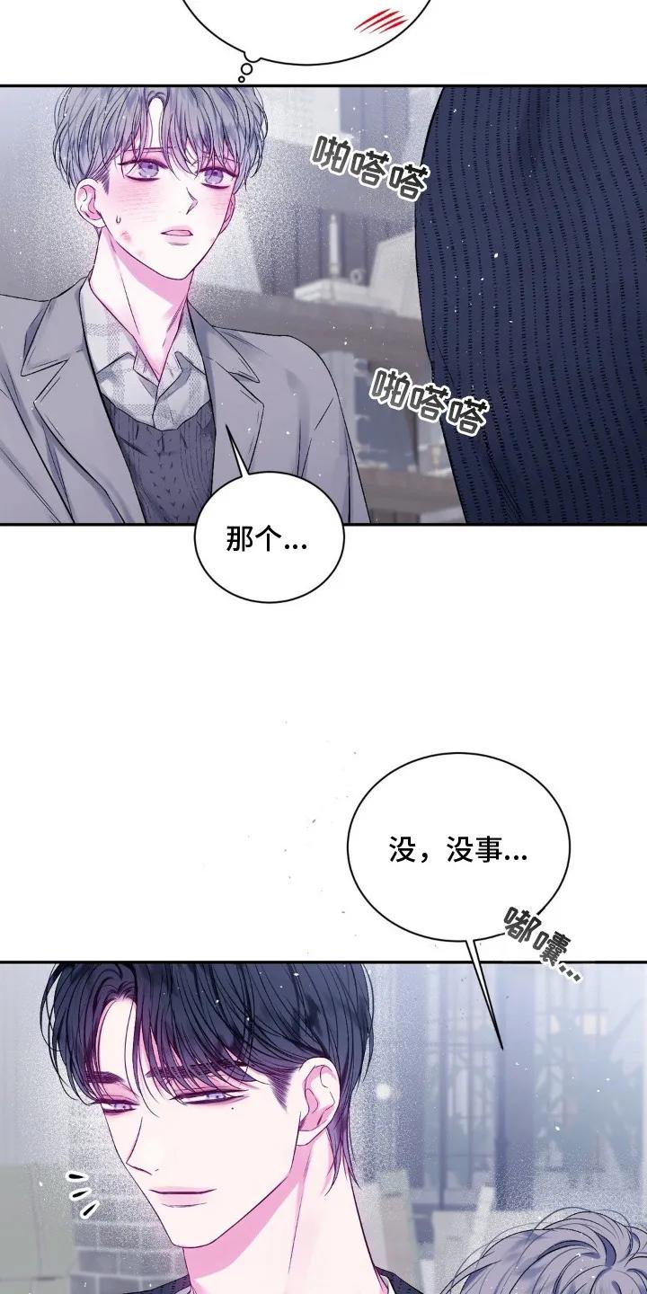 《不完整的空白》第4章：逃跑 第18页