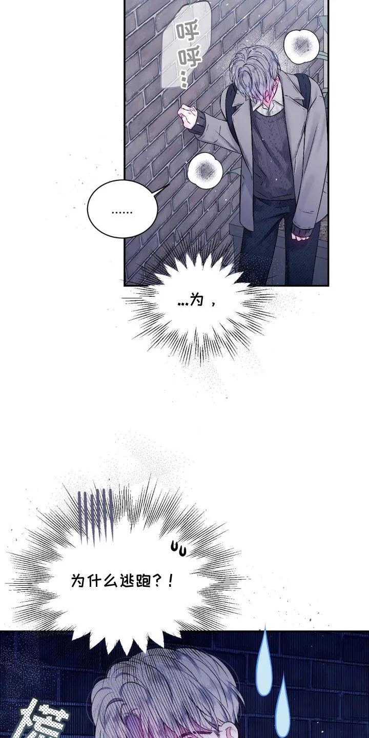 《不完整的空白》第4章：逃跑 第6页