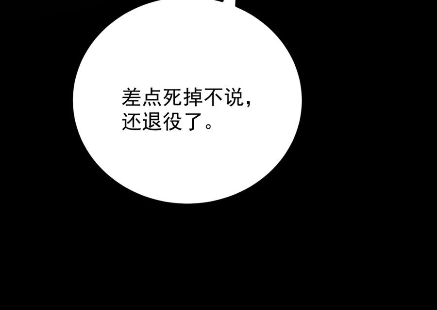 《我是女主，但炮灰实在太帅了》第40话 舆论爆炸 第150页