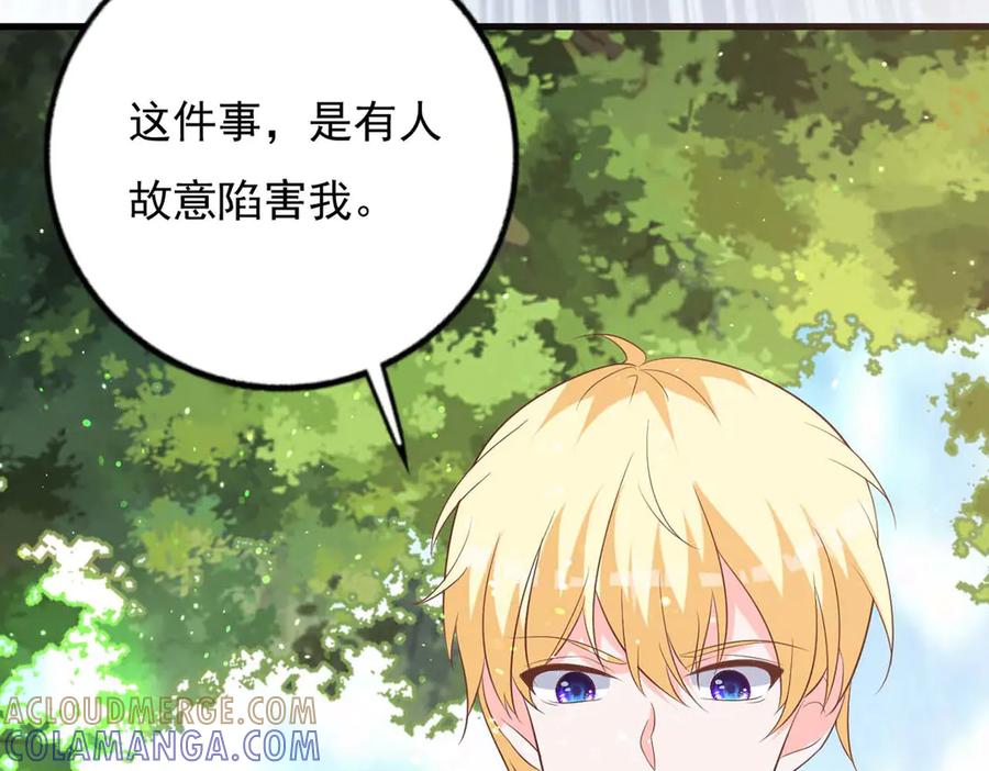 《桃色绯闻》第49话 第70页