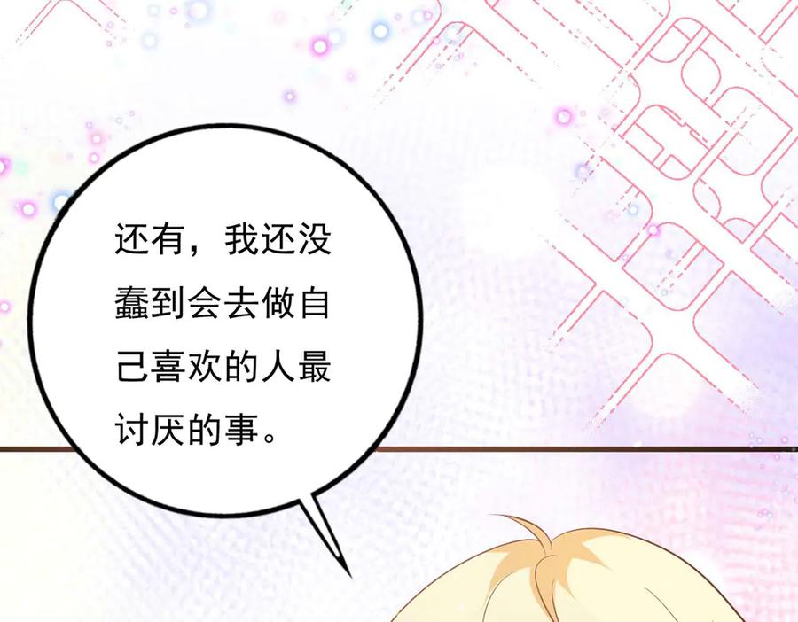 《桃色绯闻》第49话 第81页