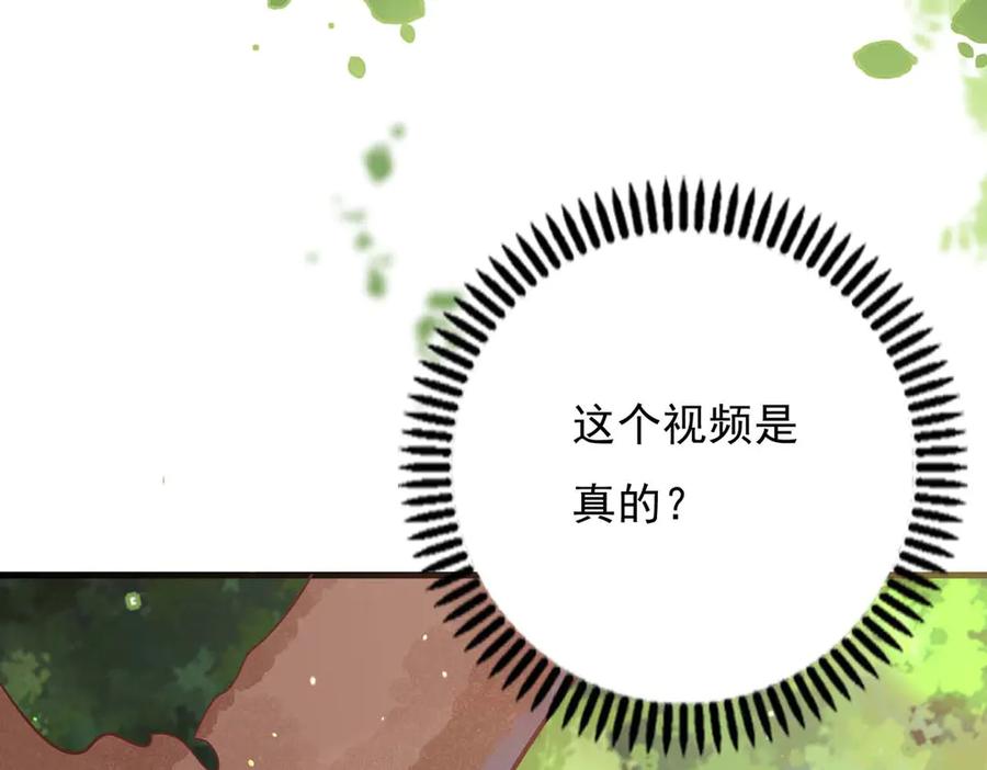 《桃色绯闻》第49话 第75页