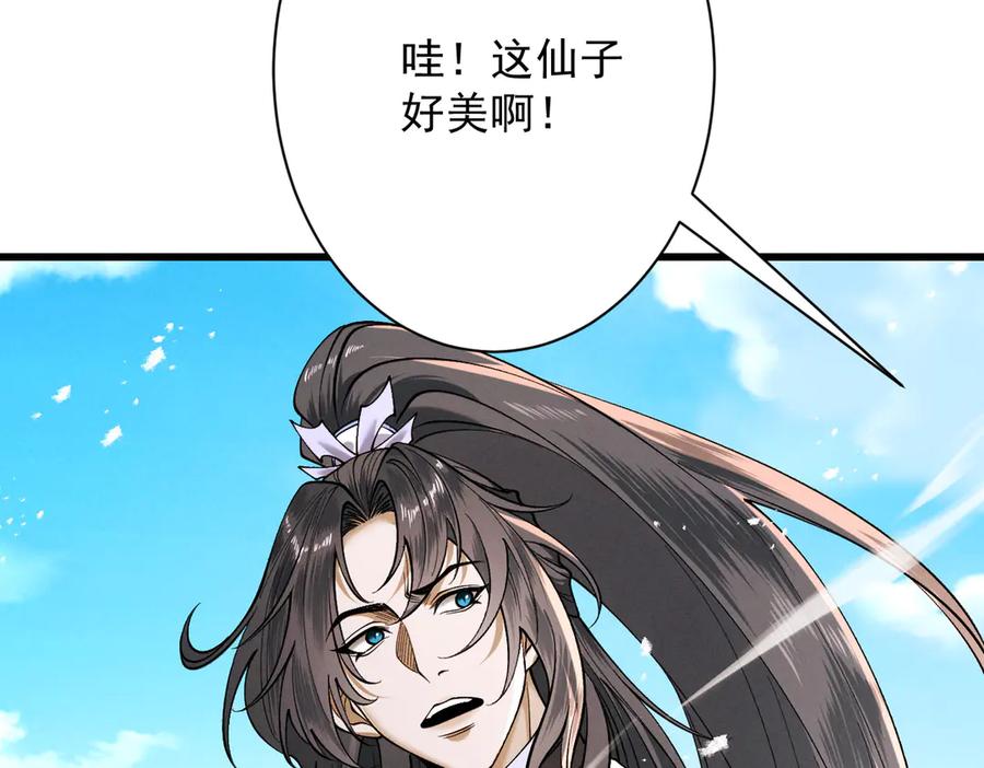 遇强则强，我的修为无上限 - 第74话 气运碾道 - 第142张图