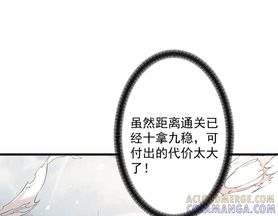 遇强则强，我的修为无上限 - 第74话 气运碾道 - 第153张图