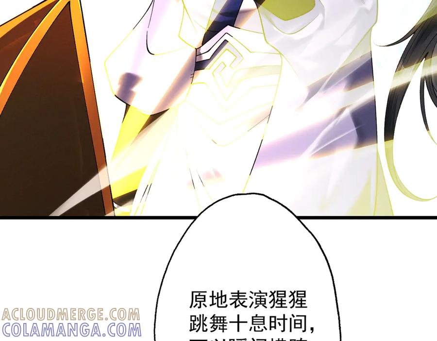 遇强则强，我的修为无上限 - 第74话 气运碾道 - 第133张图