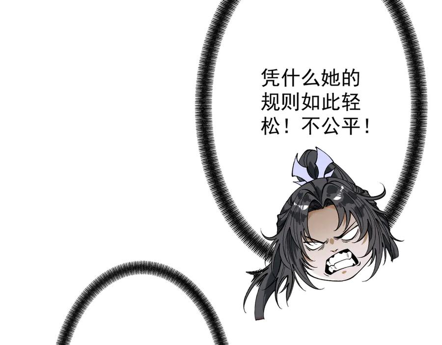 遇强则强，我的修为无上限 - 第74话 气运碾道 - 第147张图