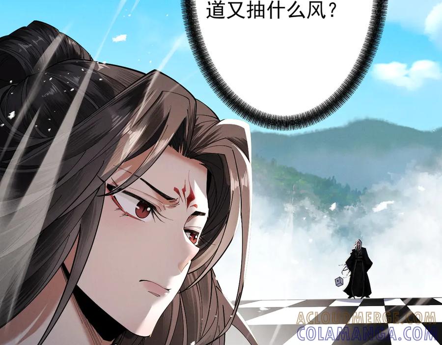 遇强则强，我的修为无上限 - 第74话 气运碾道 - 第157张图