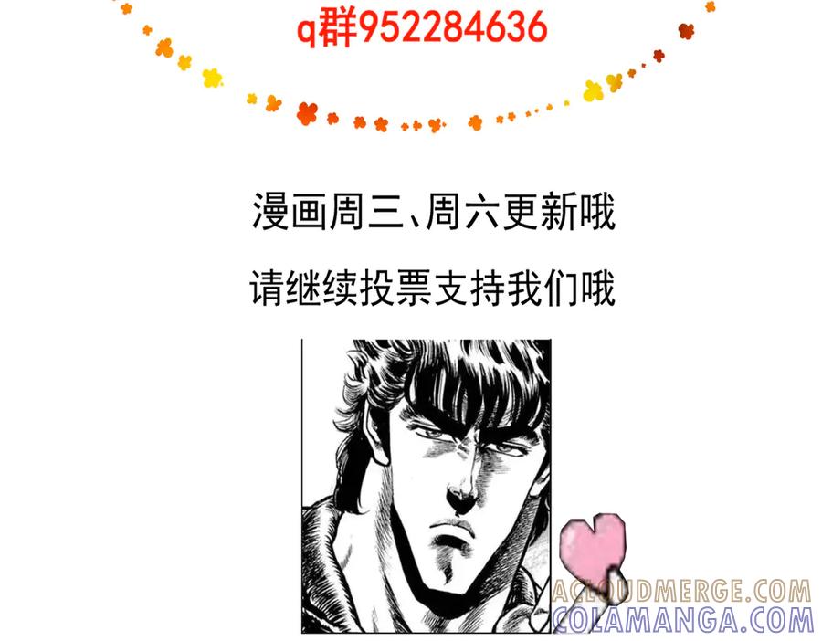 遇强则强，我的修为无上限 - 第74话 气运碾道 - 第169张图
