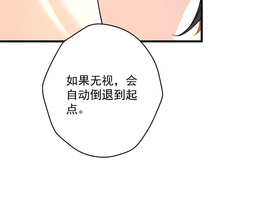 遇强则强，我的修为无上限 - 第74话 气运碾道 - 第135张图