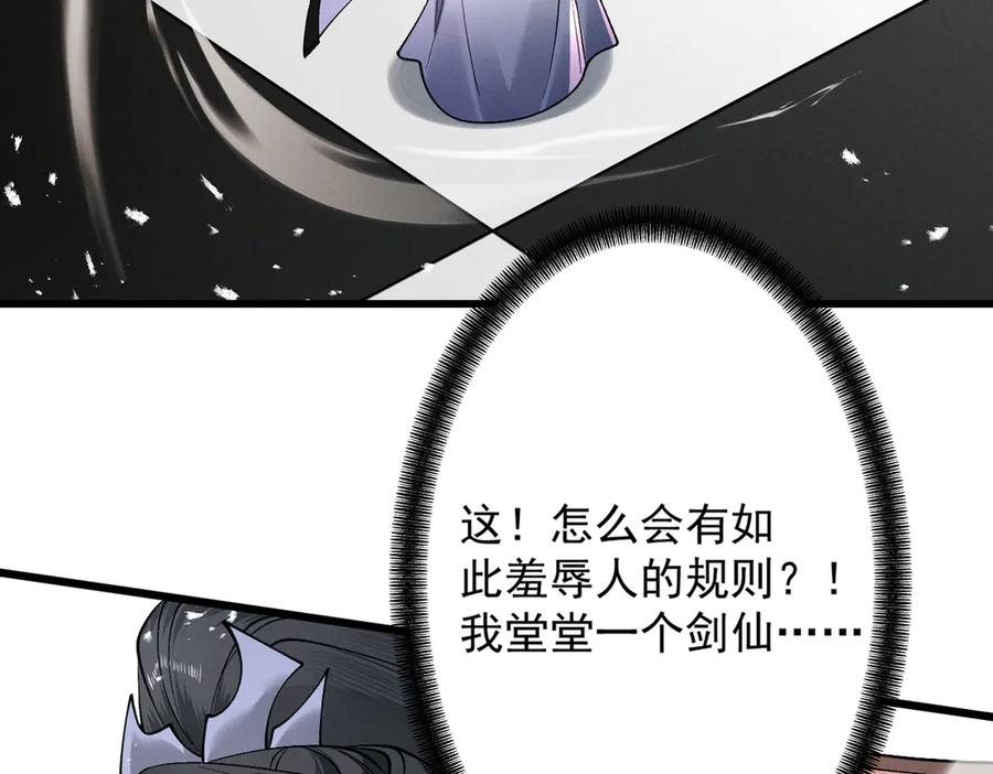 遇强则强，我的修为无上限 - 第74话 气运碾道 - 第138张图