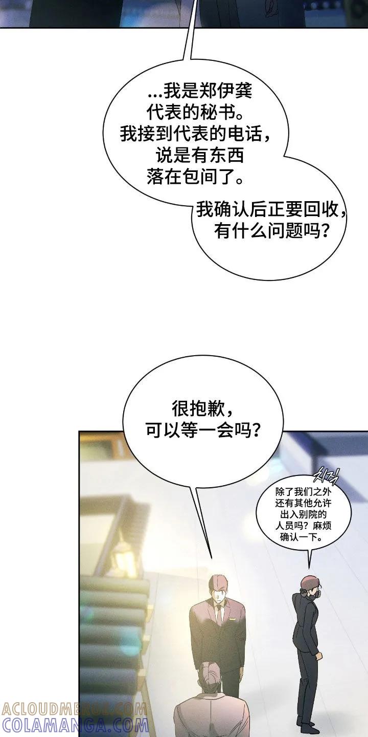 《反向协议》第85章：【第二季】越线 第23页