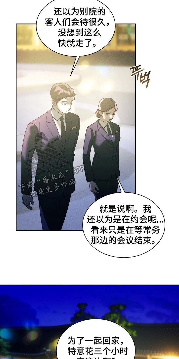 《反向协议》第85章：【第二季】越线 第20页