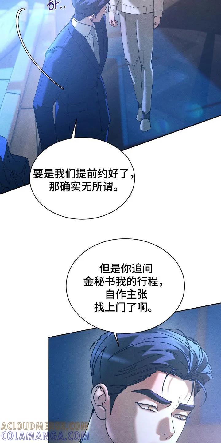 《反向协议》第85章：【第二季】越线 第29页