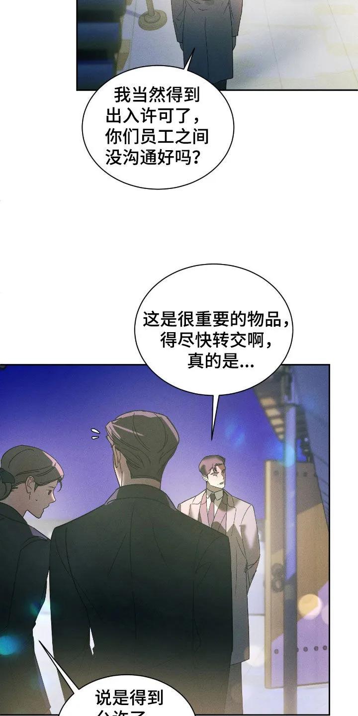 《反向协议》第85章：【第二季】越线 第24页