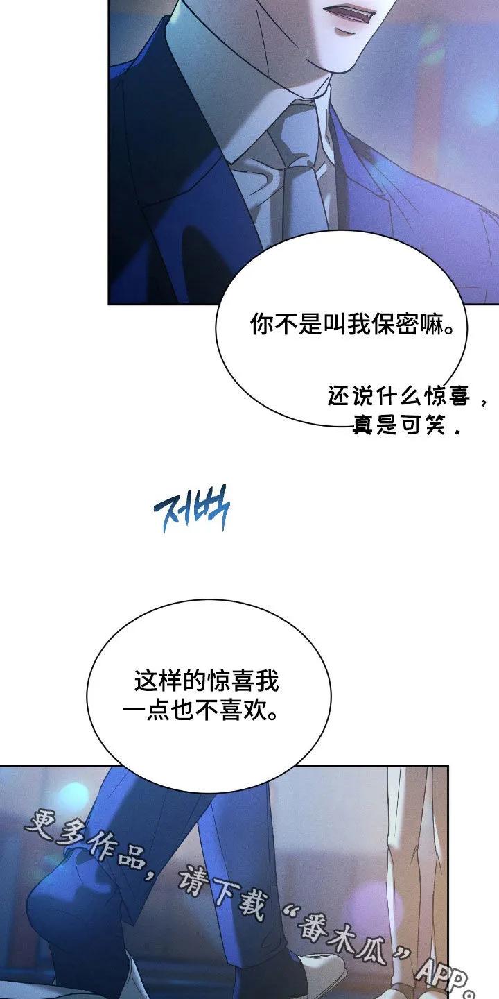 《反向协议》第85章：【第二季】越线 第30页
