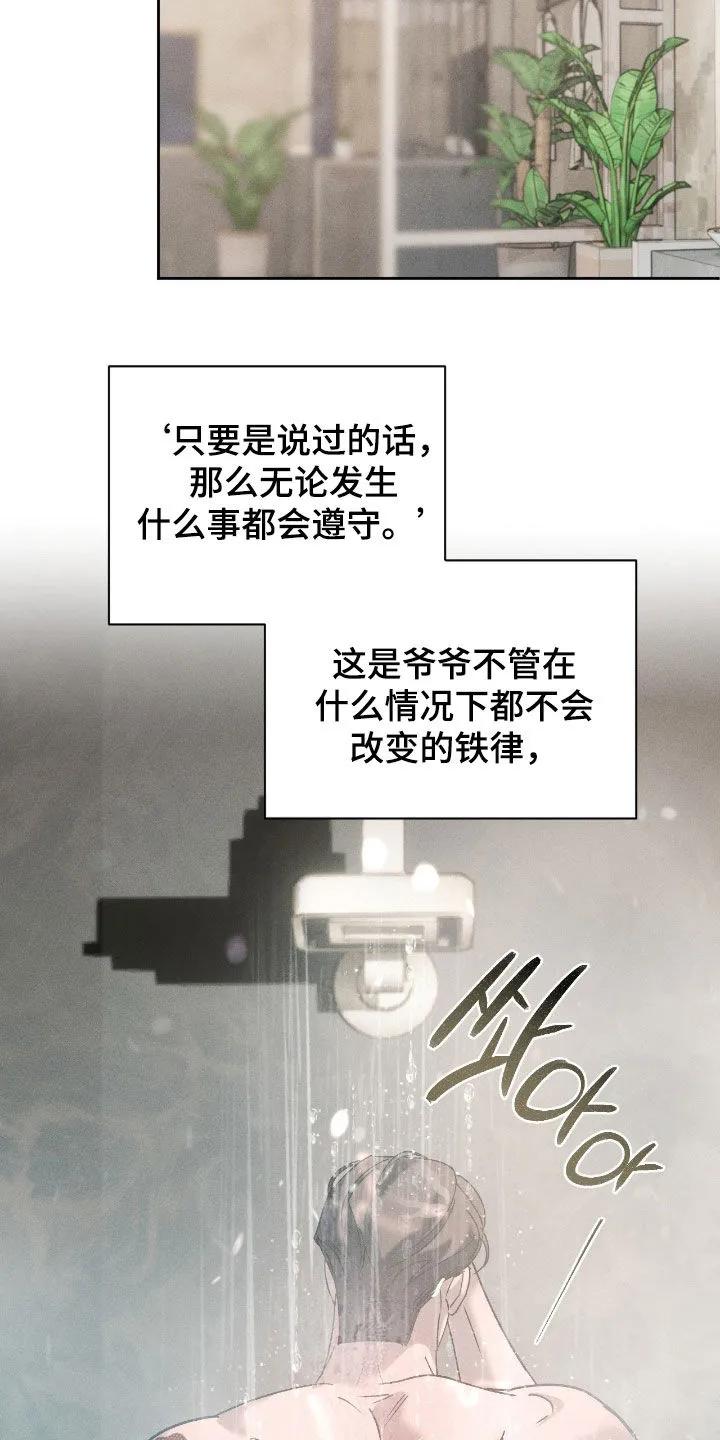 《反向协议》第86章：【第二季】想要活下去 第12页