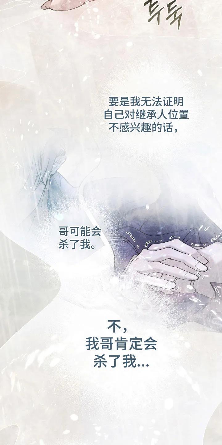 《反向协议》第86章：【第二季】想要活下去 第16页