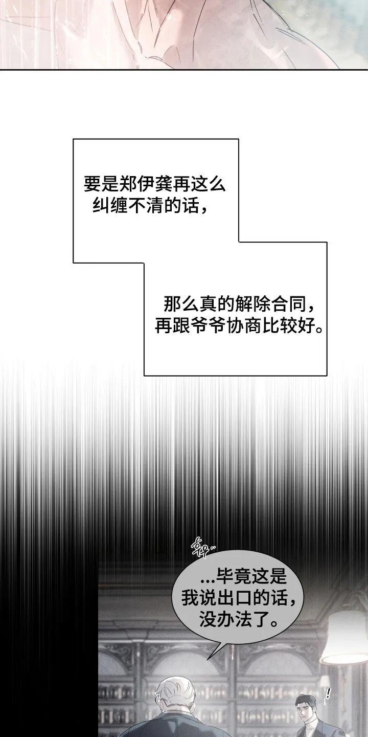 《反向协议》第86章：【第二季】想要活下去 第14页