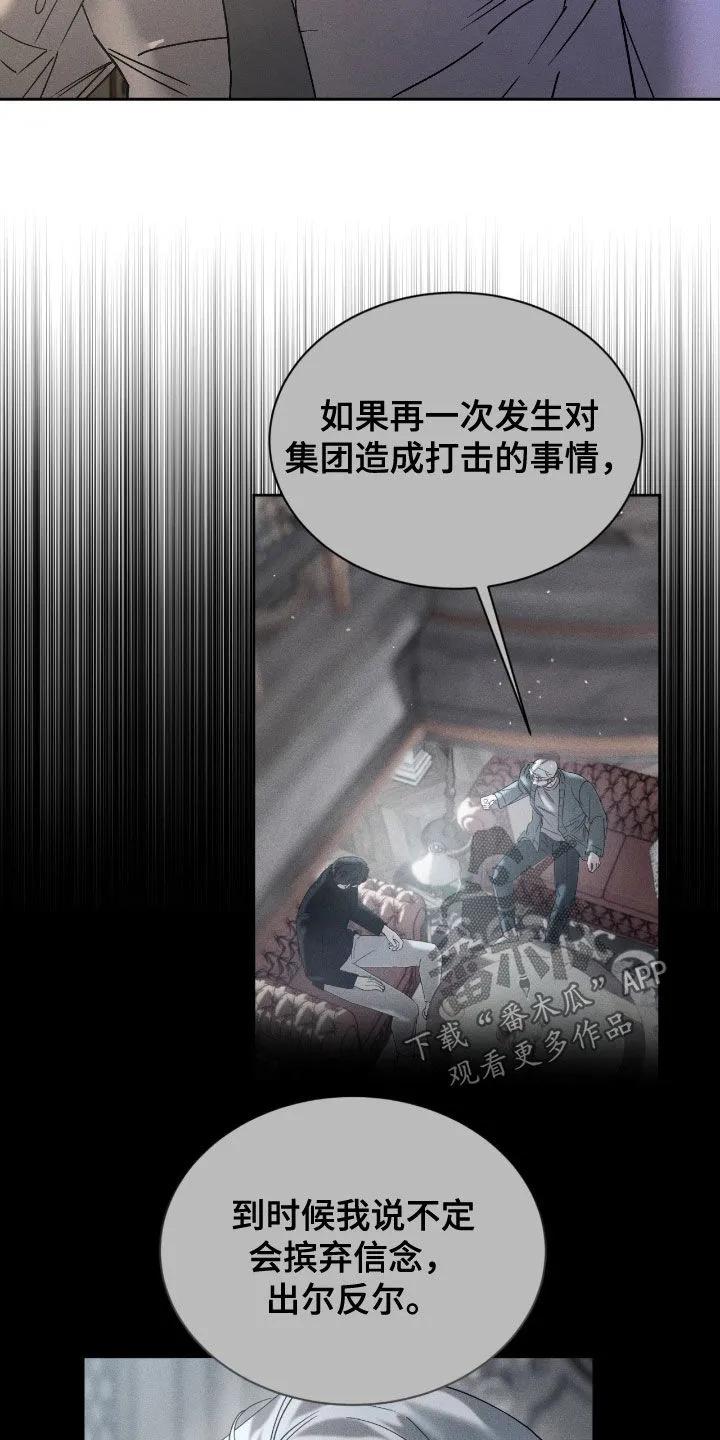 《反向协议》第86章：【第二季】想要活下去 第10页