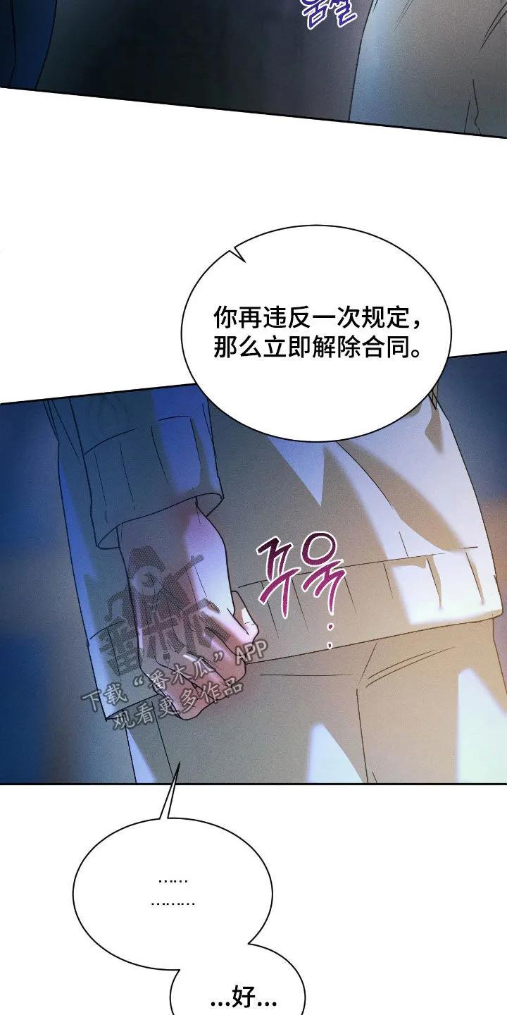 《反向协议》第86章：【第二季】想要活下去 第8页
