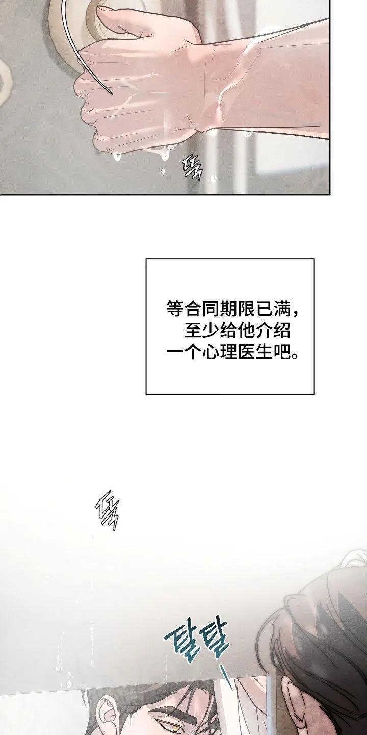 《反向协议》第86章：【第二季】想要活下去 第20页