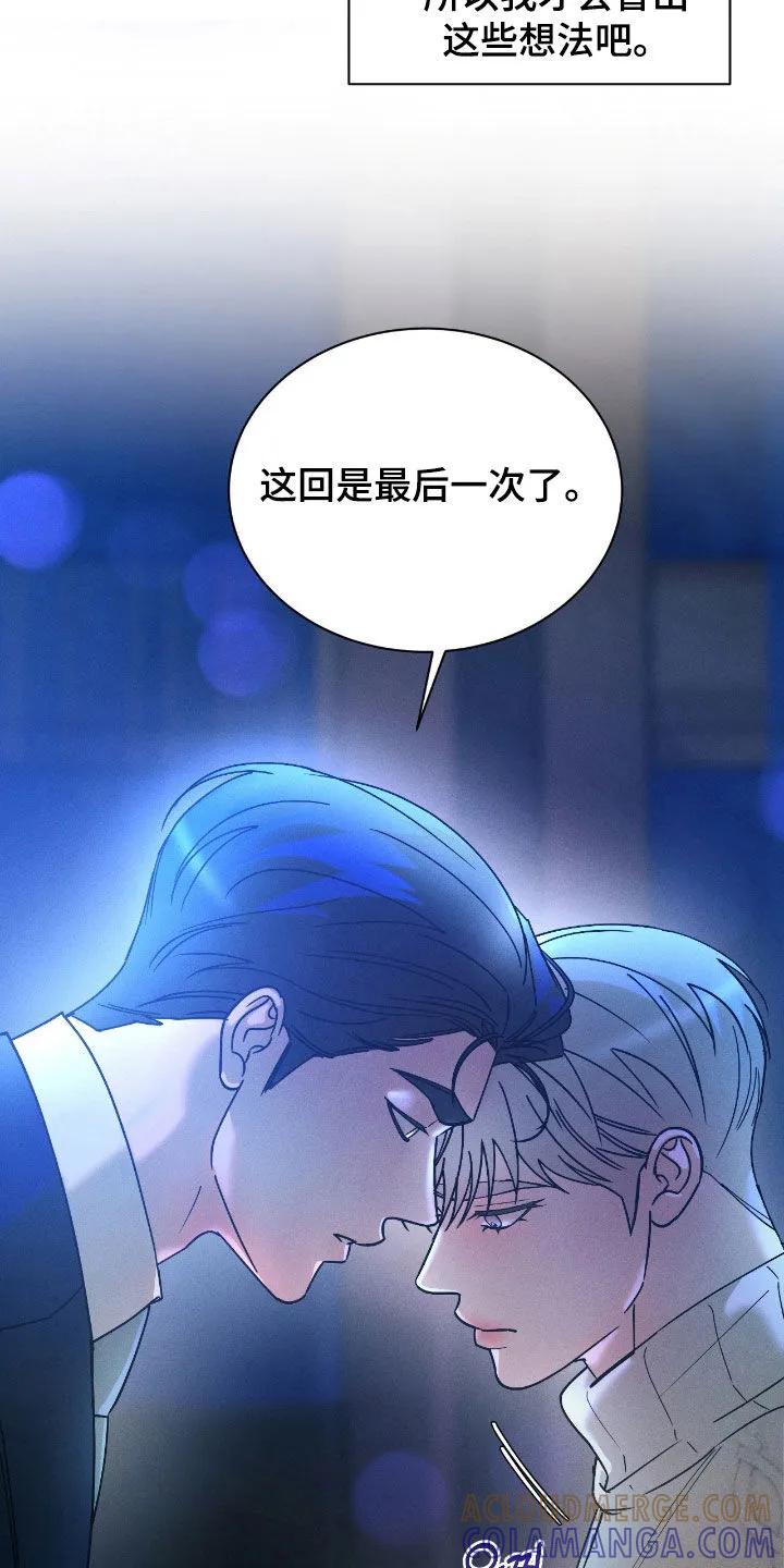 《反向协议》第86章：【第二季】想要活下去 第7页