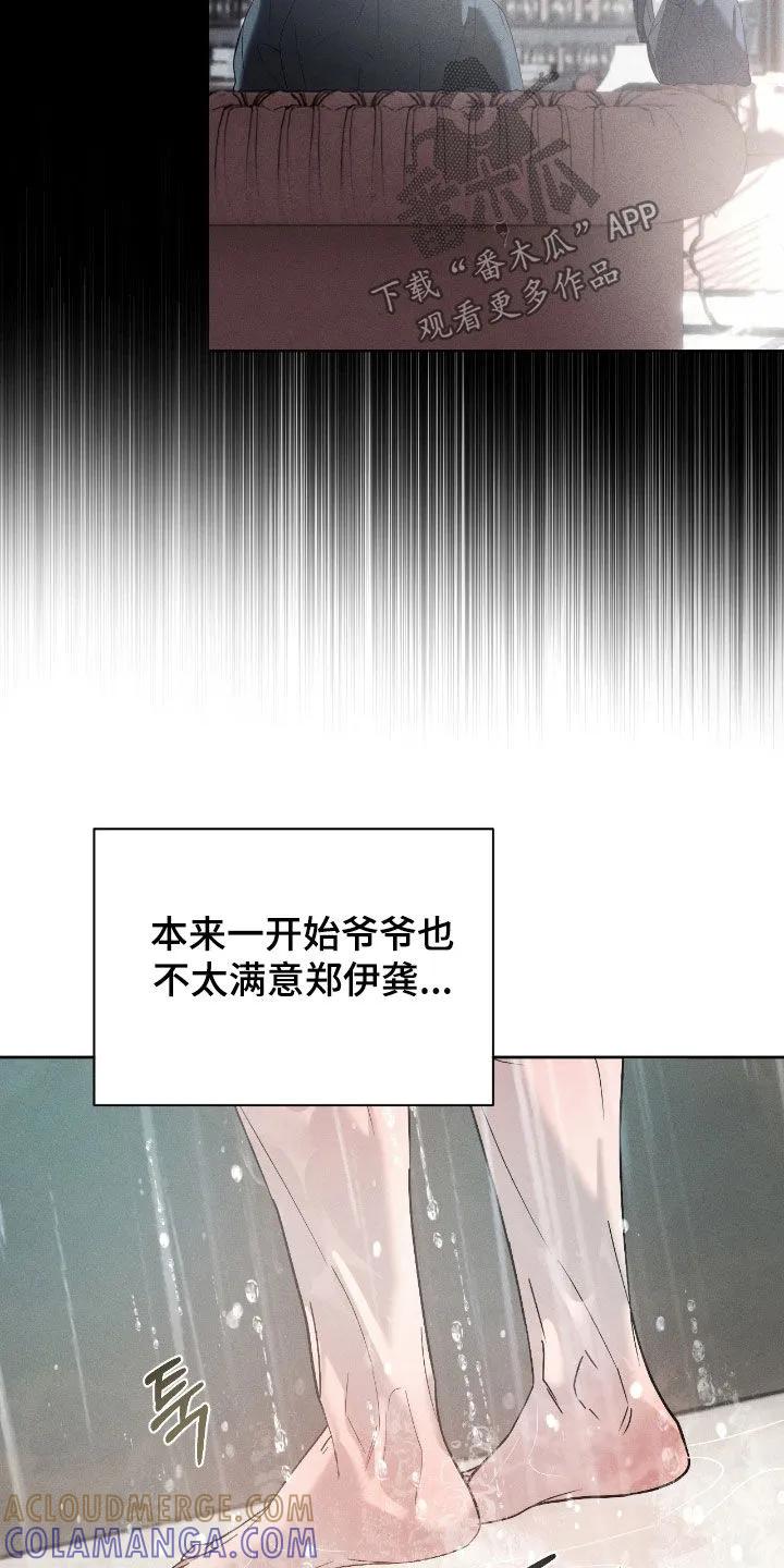 《反向协议》第86章：【第二季】想要活下去 第15页