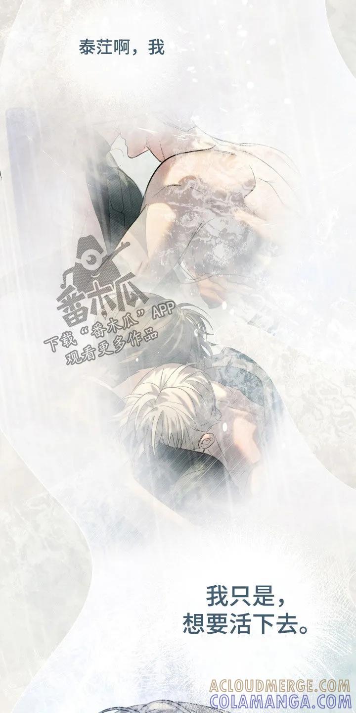《反向协议》第86章：【第二季】想要活下去 第17页