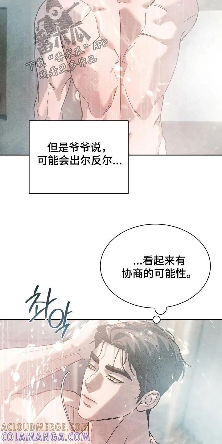《反向协议》第86章：【第二季】想要活下去 第13页