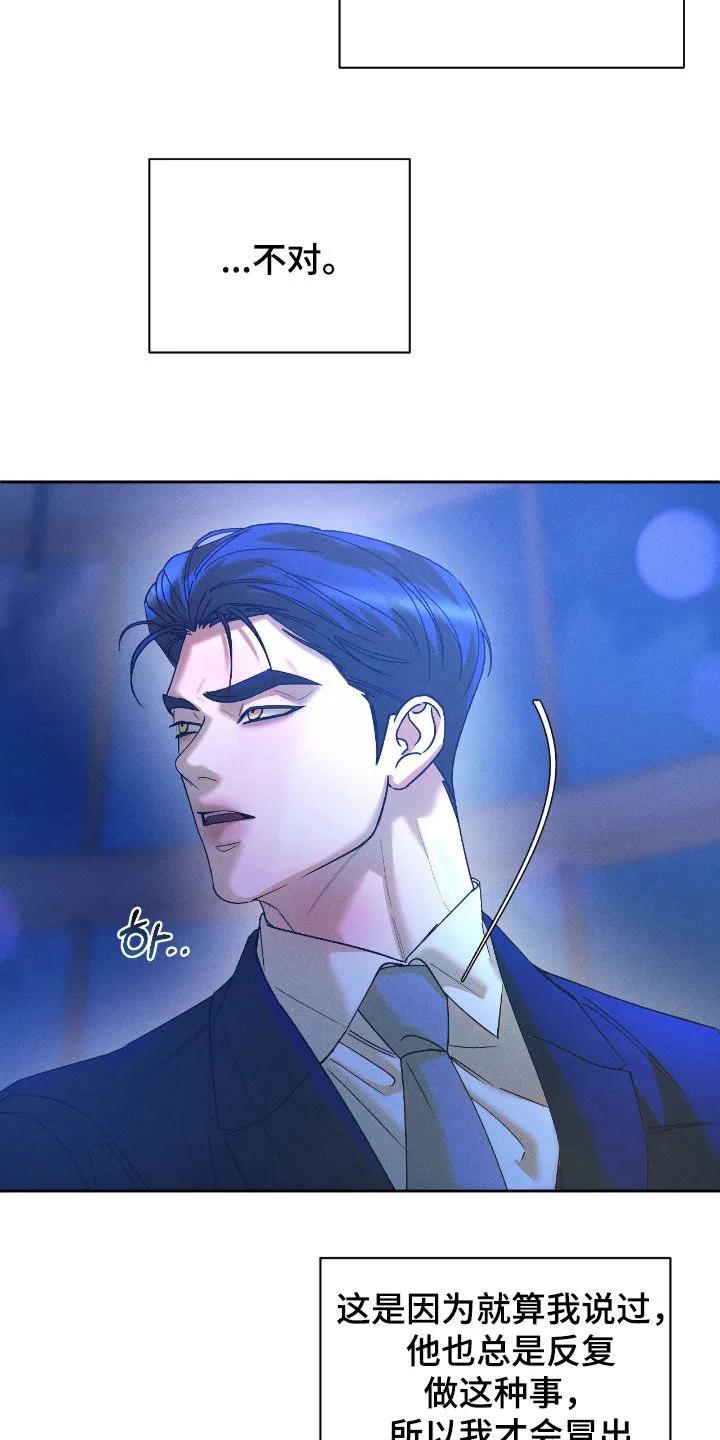 《反向协议》第86章：【第二季】想要活下去 第6页