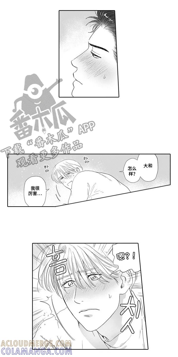 《心跳寄宿指南》第9章：不能喜欢上他 第4页