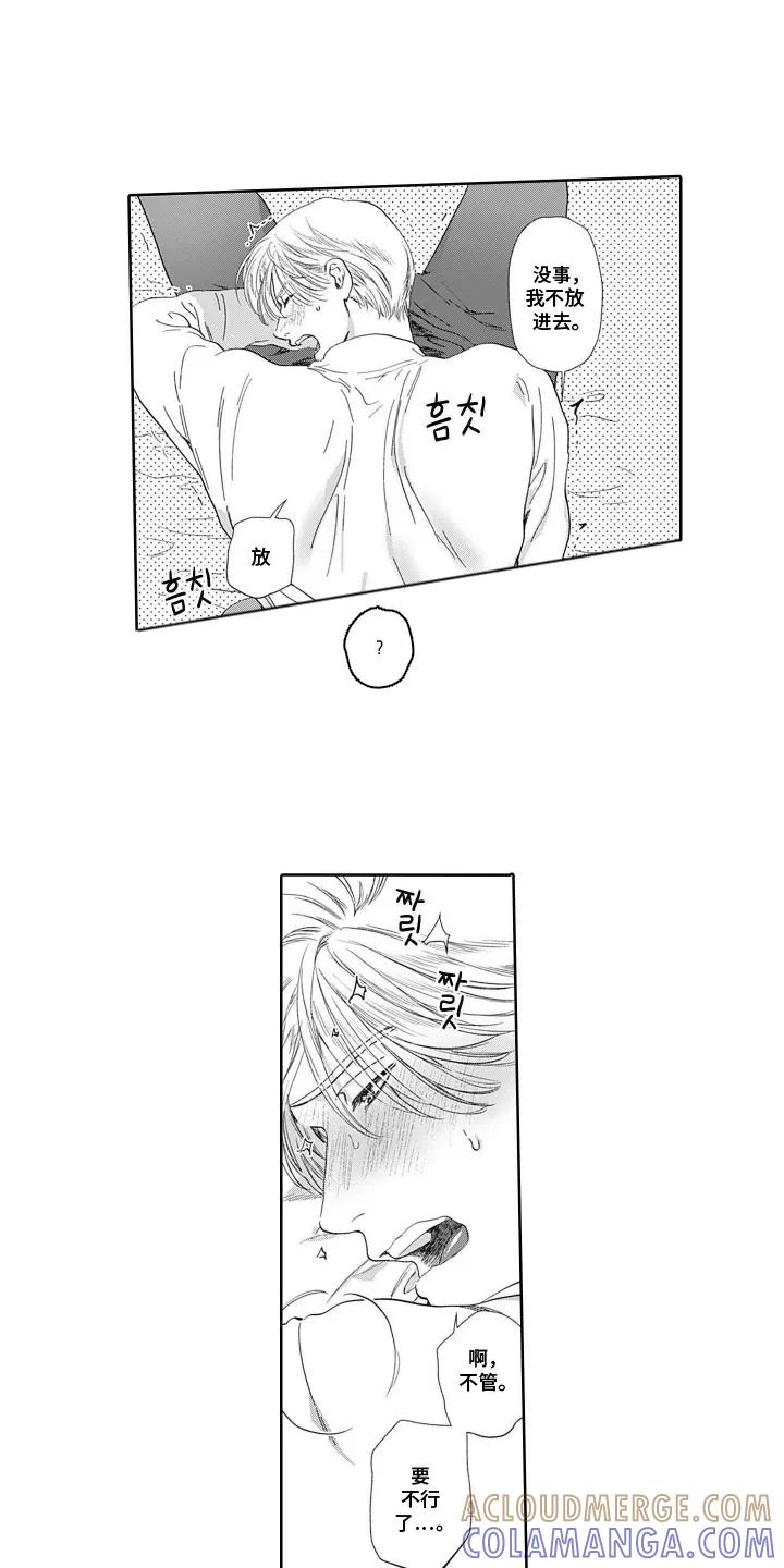 《心跳寄宿指南》第9章：不能喜欢上他 第5页