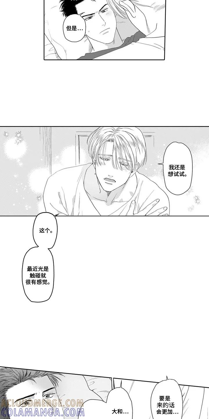 《心跳寄宿指南》第9章：不能喜欢上他 第13页