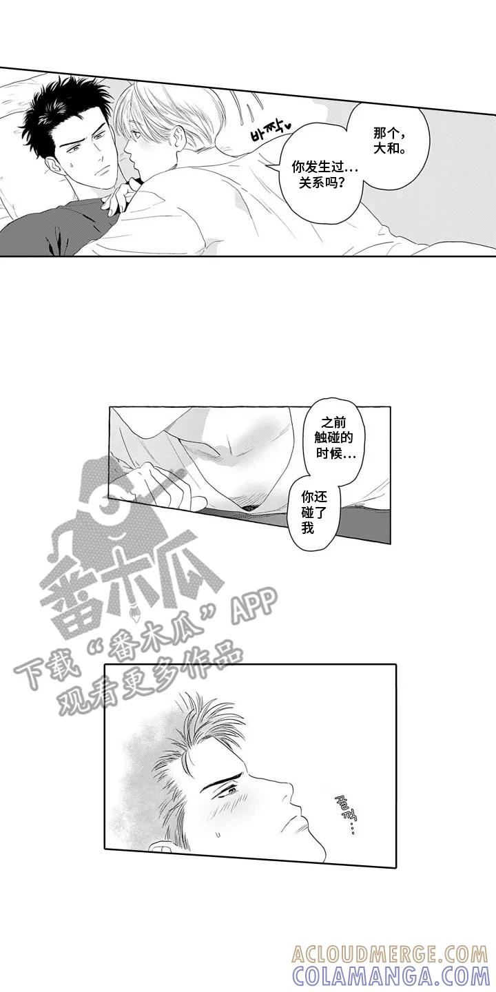 《心跳寄宿指南》第9章：不能喜欢上他 第10页