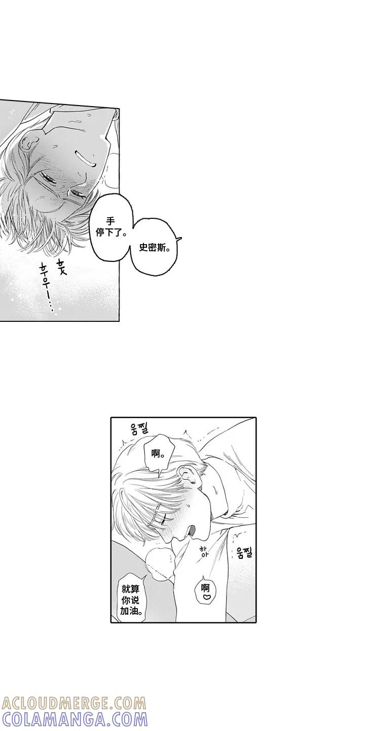 《心跳寄宿指南》第9章：不能喜欢上他 第3页