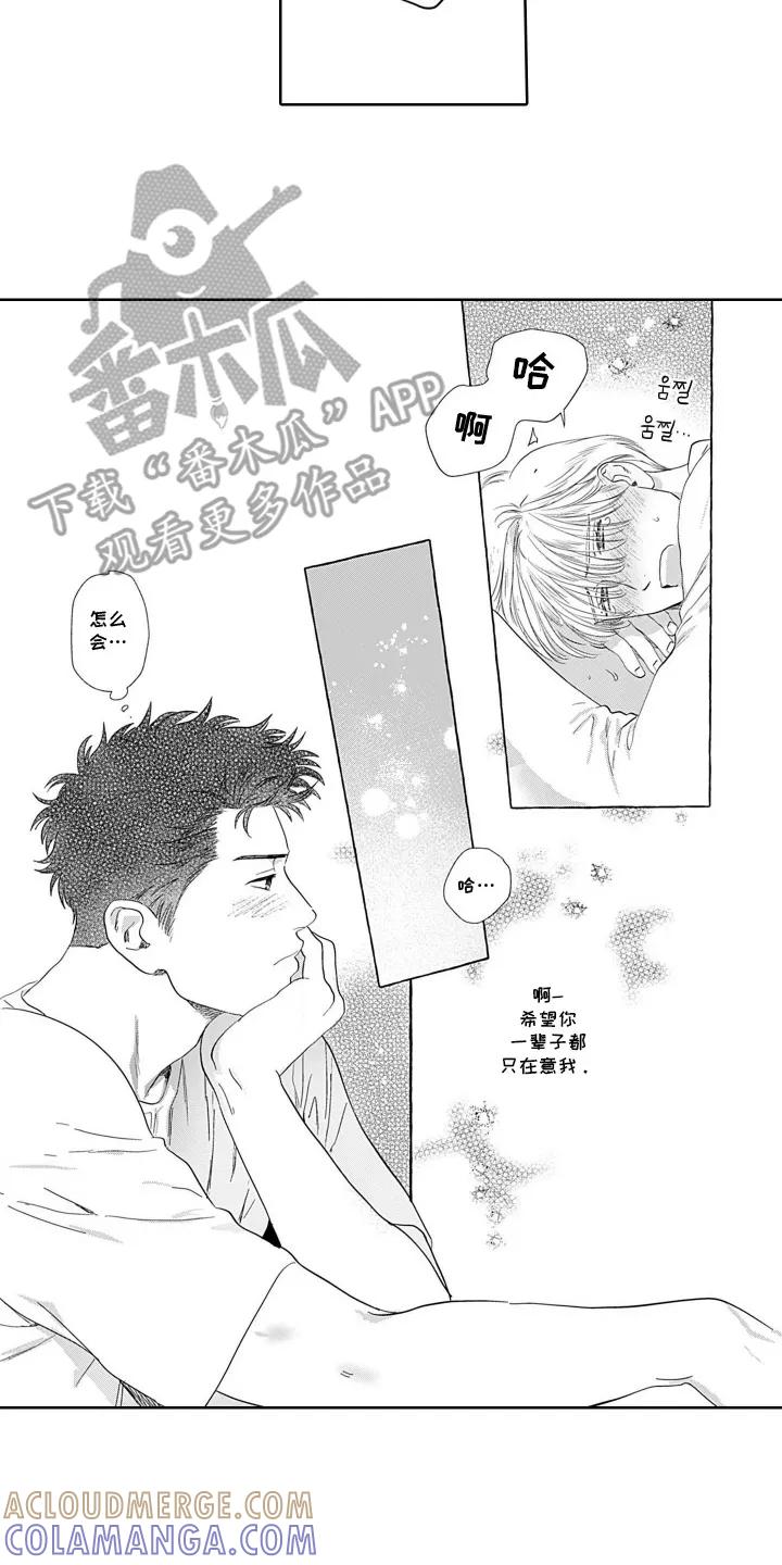 《心跳寄宿指南》第9章：不能喜欢上他 第6页