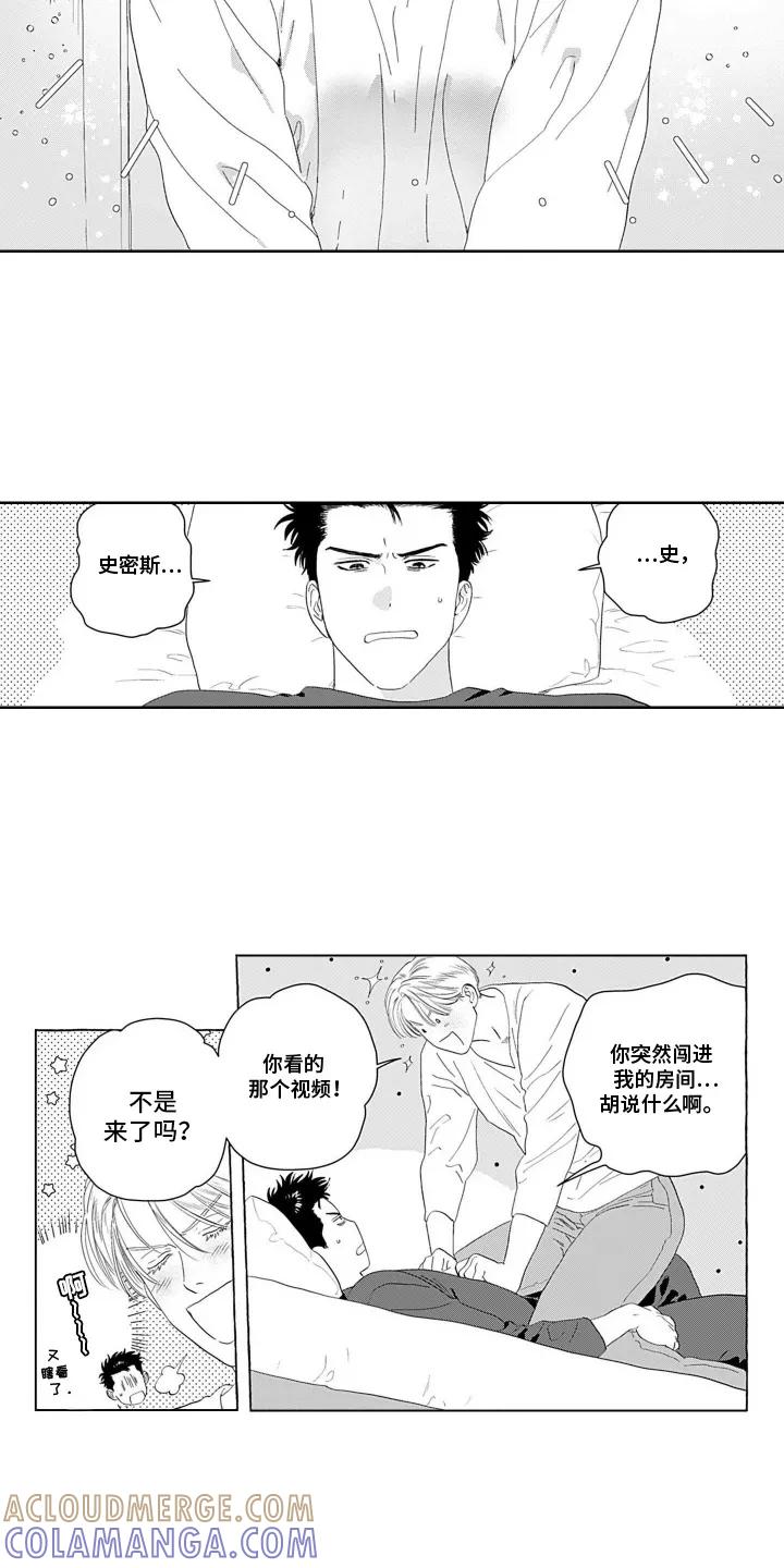 《心跳寄宿指南》第9章：不能喜欢上他 第9页