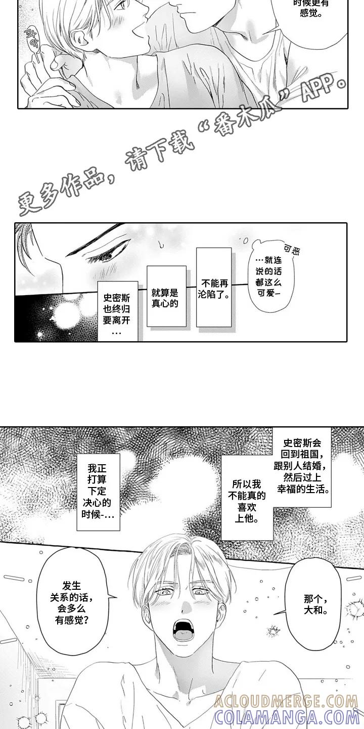 《心跳寄宿指南》第9章：不能喜欢上他 第8页
