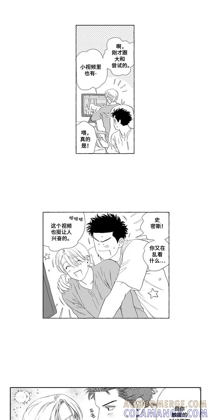 《心跳寄宿指南》第9章：不能喜欢上他 第7页