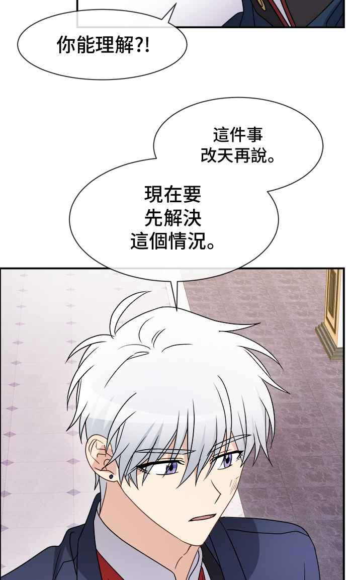 《皇太子妃101》第17话 第8页