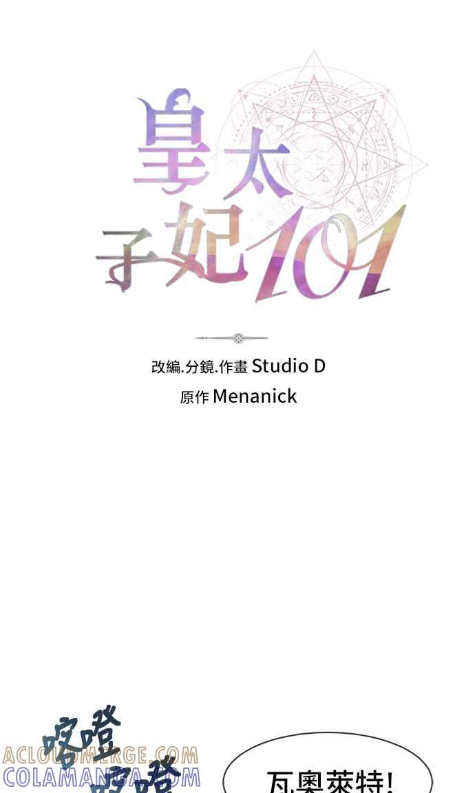 《皇太子妃101》第17话 第4页