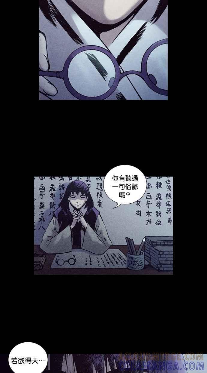《新暗行御史》第207话 第43页