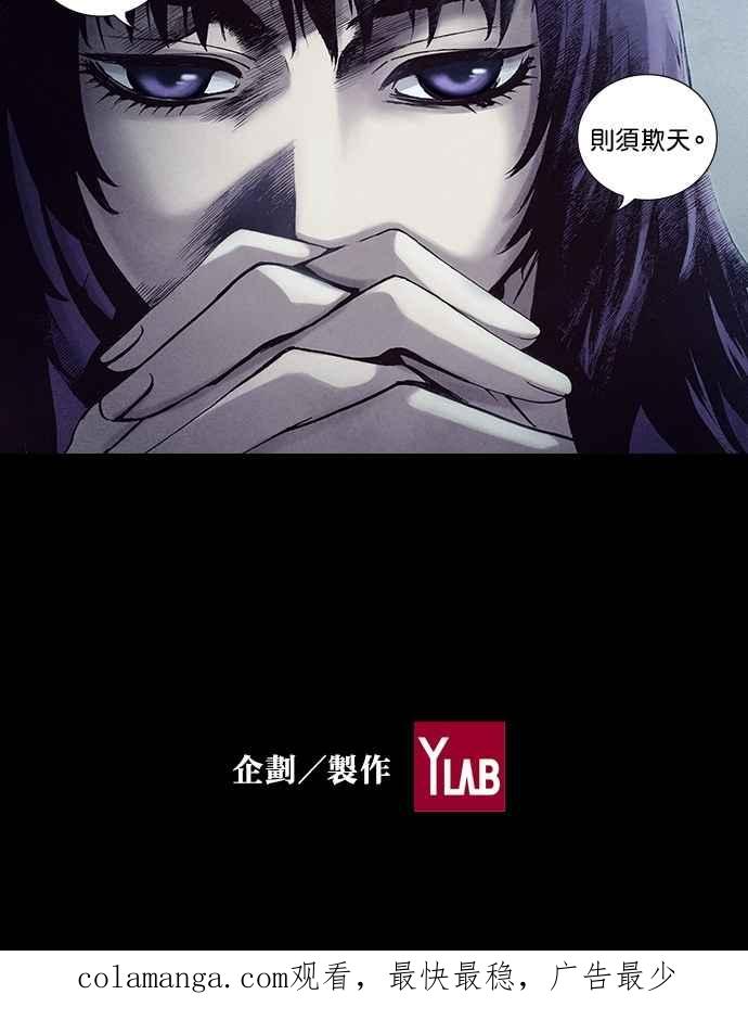 《新暗行御史》第207话 第44页