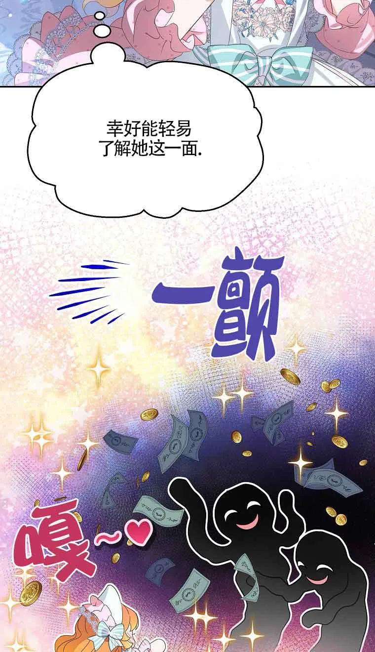 《恶棍家族的继承女》第33话 第58页