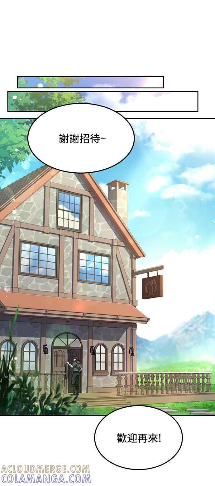 《异世界的美味魔法》第37话 第67页