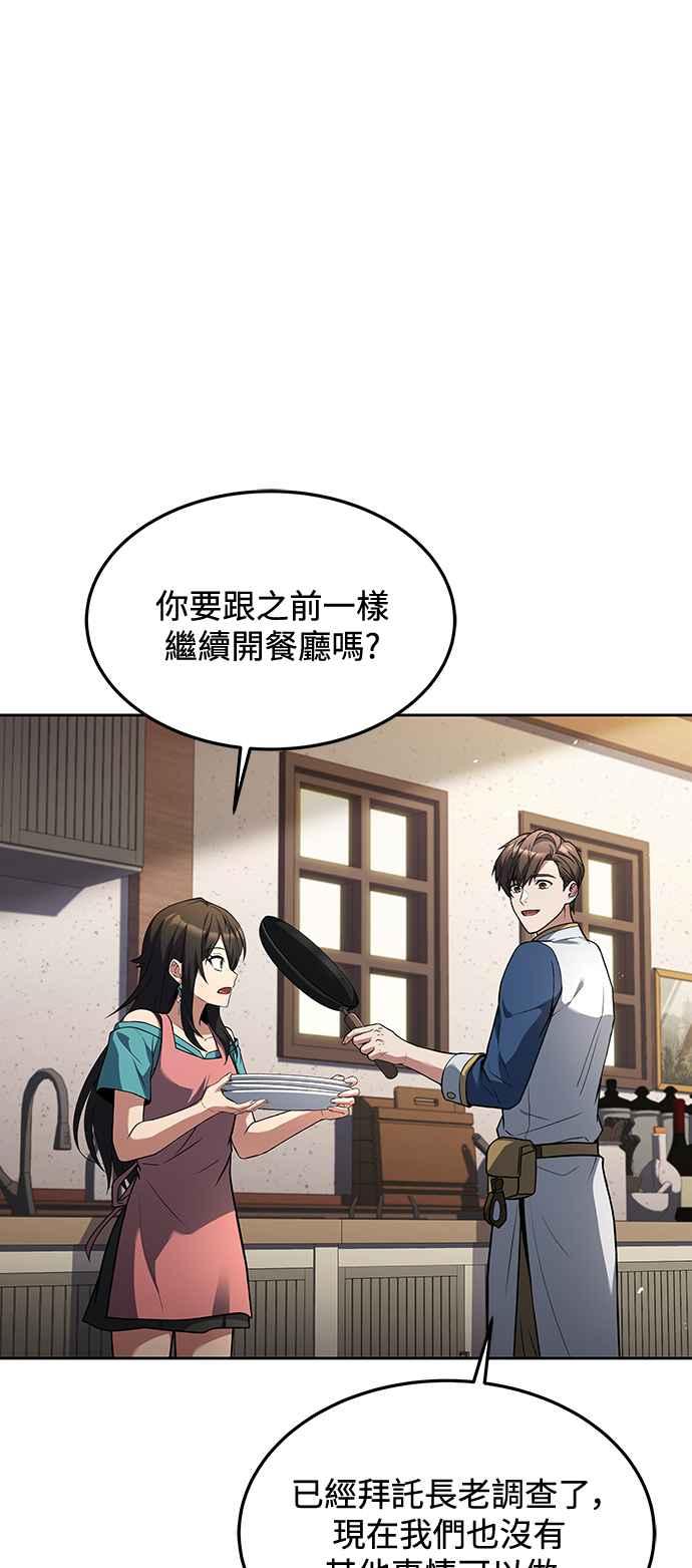 《异世界的美味魔法》第37话 第68页