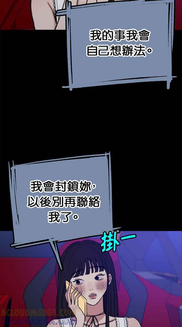 隐密的缪思 第44话 少女的祈祷 第52页