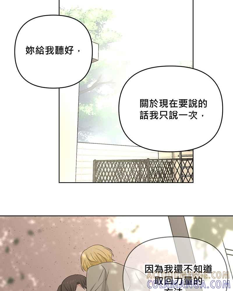 《血色的誓约》[第4回] 危险 第49页